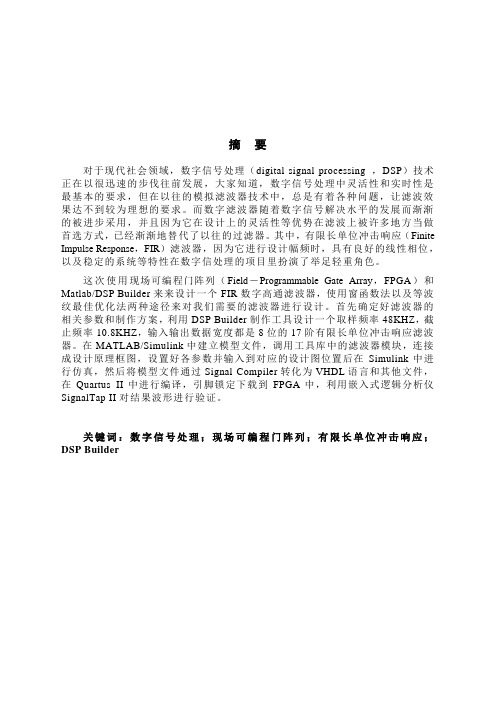 FIR数字高通滤波器的FPGA实现