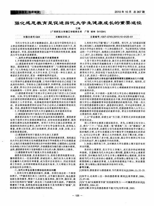 强化感恩教育是促进当代大学生健康成长的重要途径