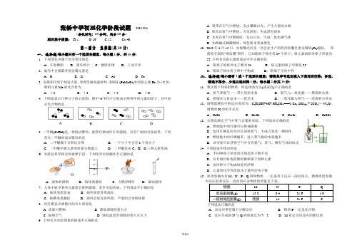 2012年秋学期初三化学期中试卷及答案(苏教版)