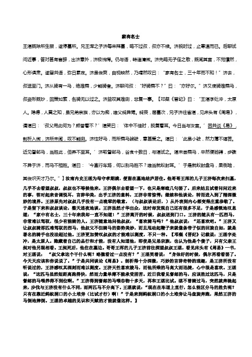 家有名士