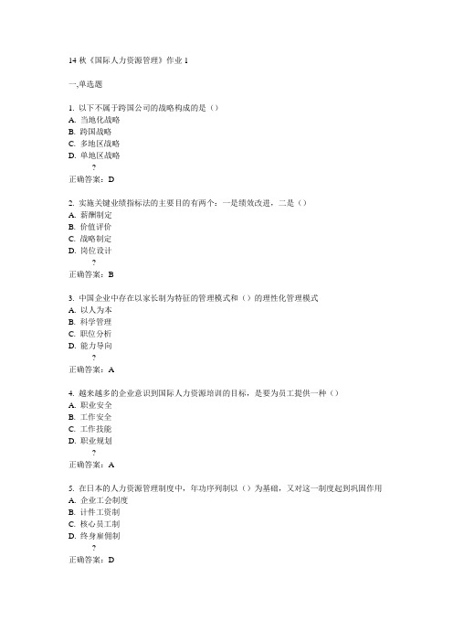 奥鹏北语14秋《国际人力资源管理》作业1满分答案