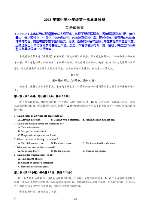 解析】河南省郑州市2015届高三第一次质量预测英语试题解析