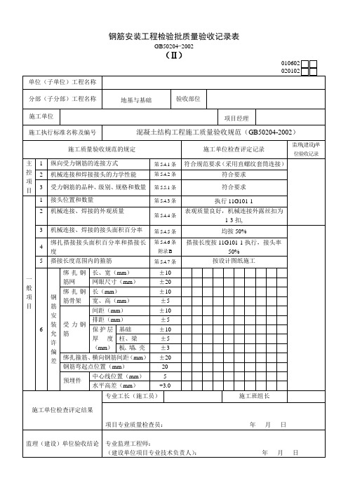 2.钢筋安装检验批 -