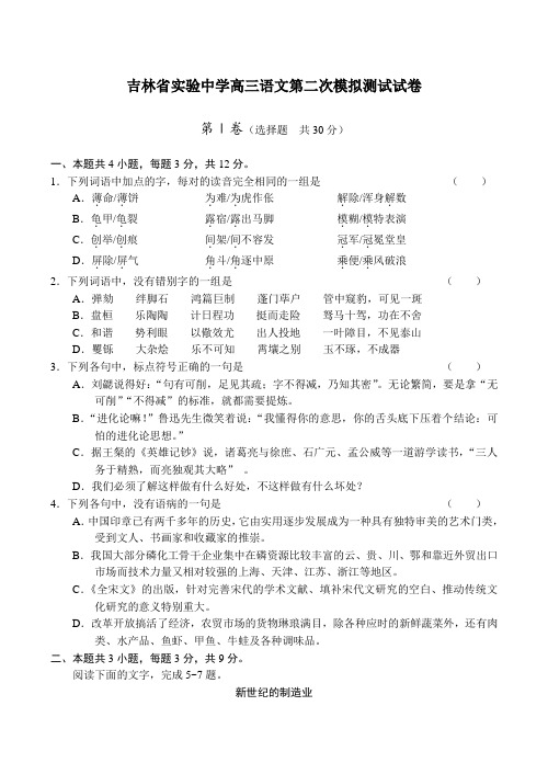 吉林省实验中学高三语文第二次模拟测试试卷