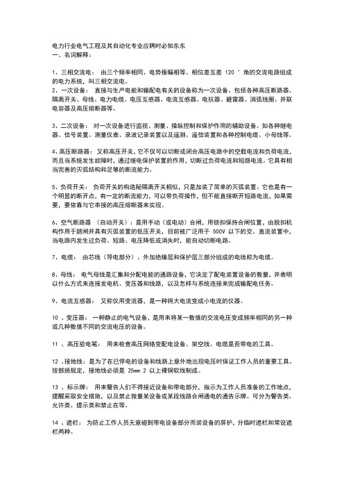 电气工程及其自动化面试要点必备