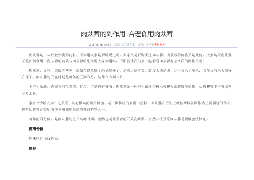 肉苁蓉的用法用量及副作用