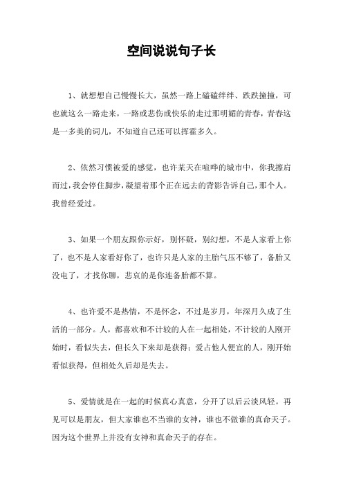空间说说句子长