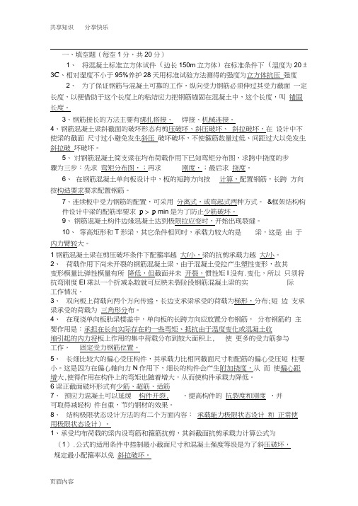 水工钢筋混凝土考试题