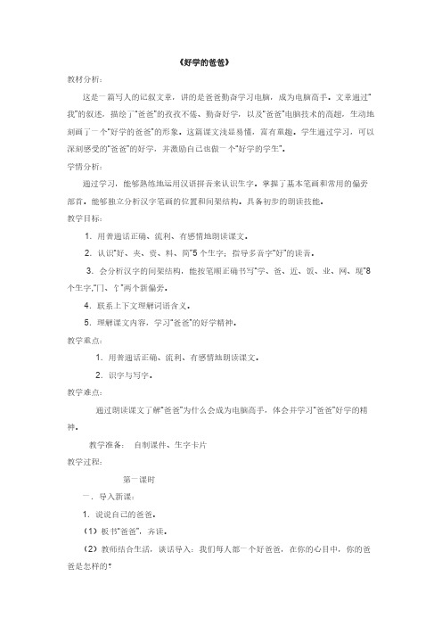 好学的爸爸