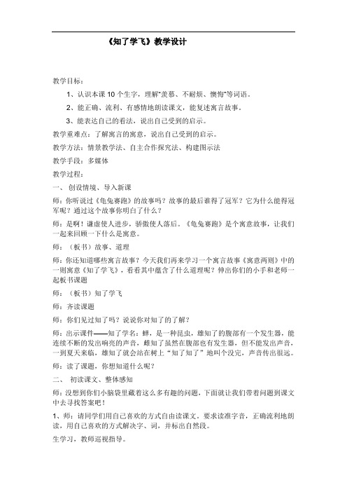 知了学飞教案20