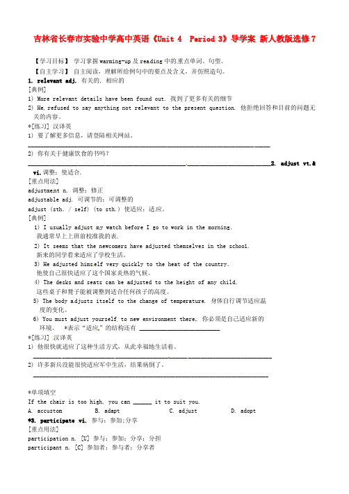 (完整)高中英语《Unit4Period3》导学案新人教版选修7