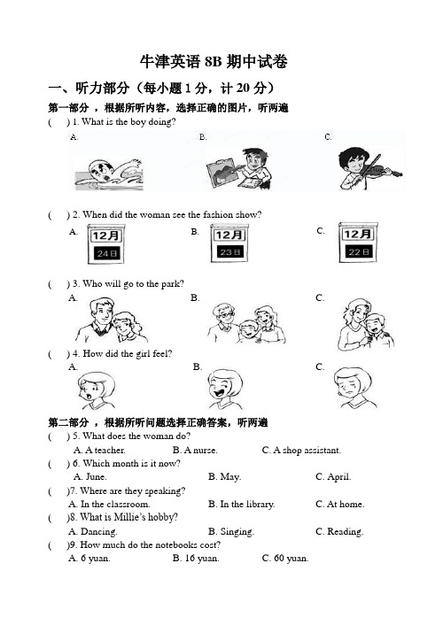 牛津英语8B期中试卷含答案