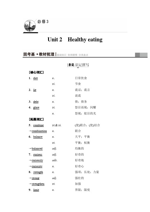 2018高三英语(浙江专版)一轮复习(教师用书)第1部分必修3Unit2HealthyeatingWord版含答案