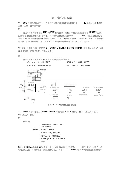 单片机原理及应用第四章课后题答案