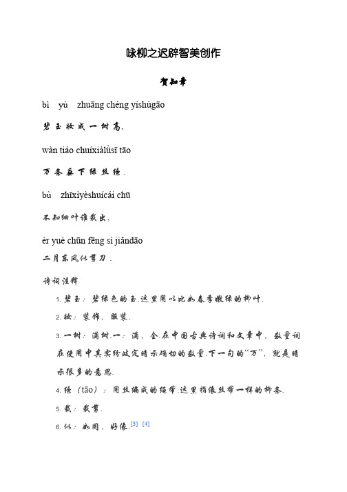 咏柳(带拼音详解)