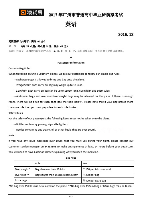 广东省广州市2017届高三12月模拟考试英语试题 Word版含解析