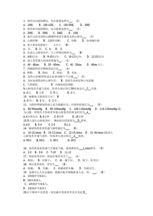 大学生急救知识操作技能大赛单选题题库