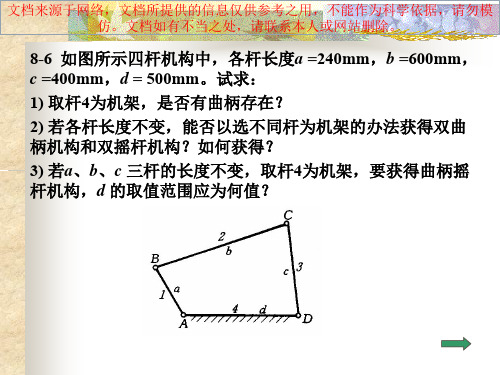最新机械原理课后答案平面连杆机构和其设计图文专业知识讲座