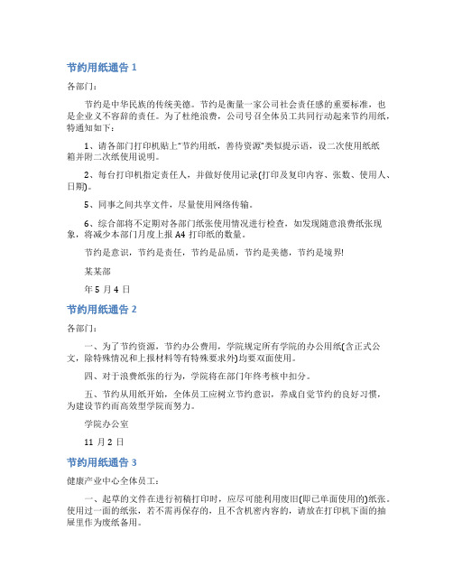 节约用纸通告