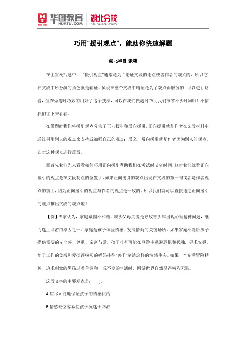 公务员考试：巧用“援引观点”,能助你快速解题