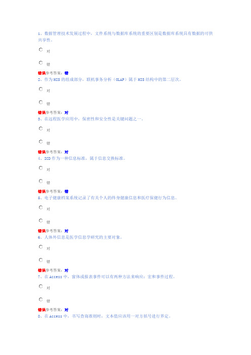 医学信息技术题库