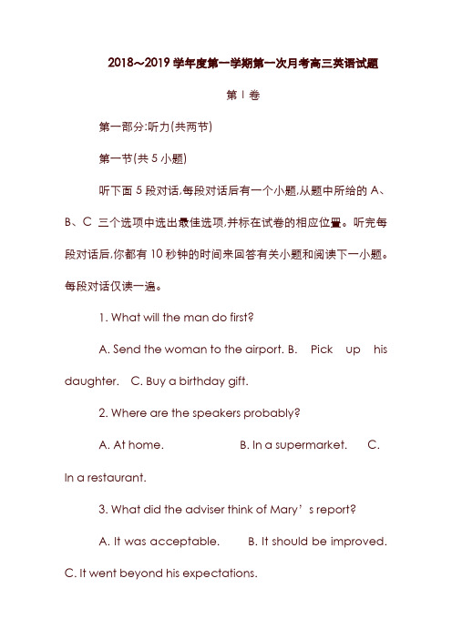 安徽省白泽湖中学2019届高三英语上学期第一次月考试题(含答案).doc