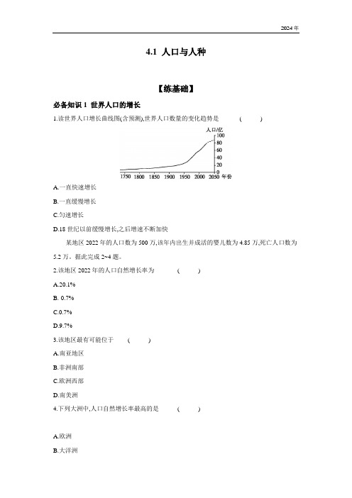 4.1 人口与人种 同步练(含答案)地理人教版七年级上册