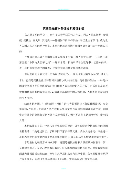 人教版六年级下册第四单元(表格式)电子教案