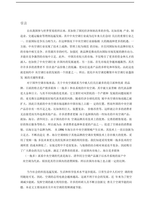 中央空调的变频调速设计