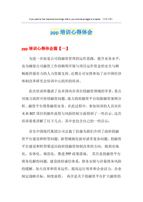 ppp培训心得体会