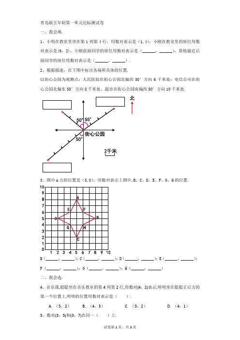 小学-数学-青岛版(五四)-五年级上册第一单元达标测试卷