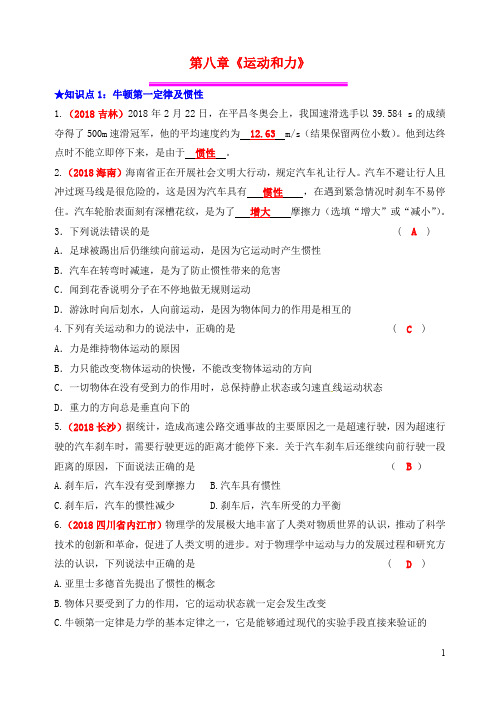 中考物理总复习效果跟踪检测 运动和力