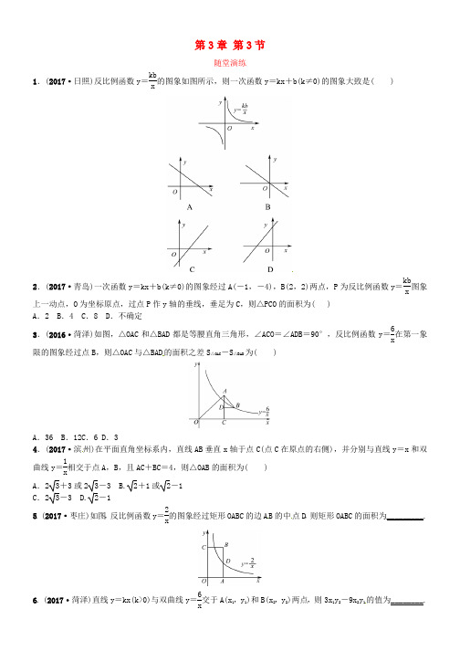 中考数学复习第三章第三节随堂演练