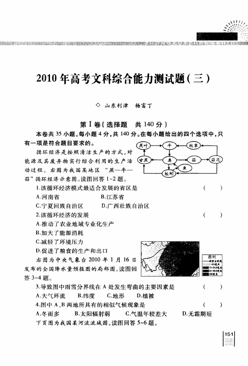 2010年高考文科综合能力测试题(三)