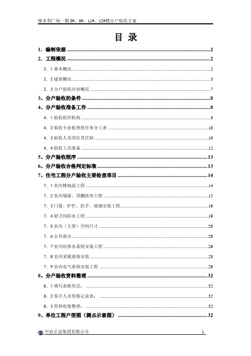 分户验收方案正式(DOC)