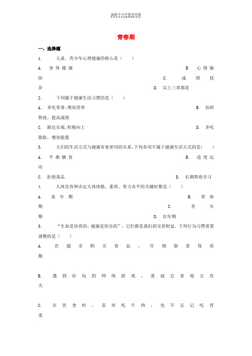 精选七年级生物下册4-1-3《青春期》习题1(新版)新人教版