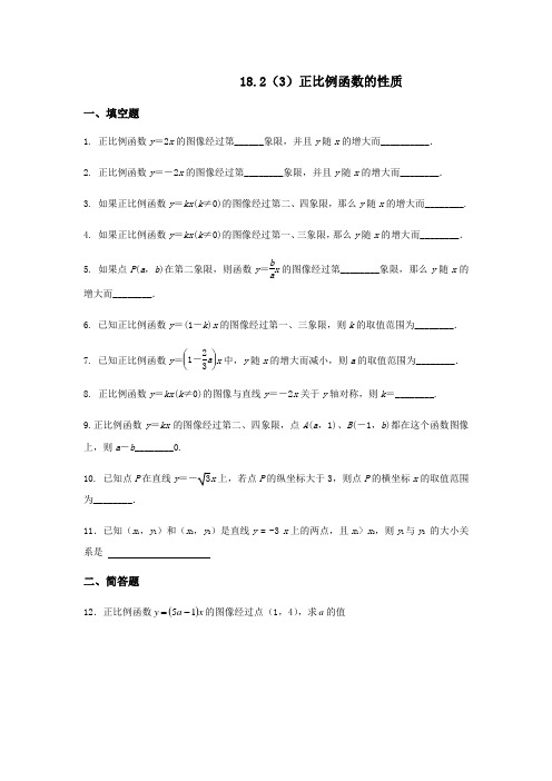 沪教版数学(上海)八年级第一学期课时练：18.2(3)正比例函数的性质(含答案)