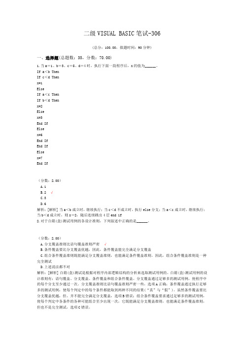 二级VISUAL+BASIC笔试-306