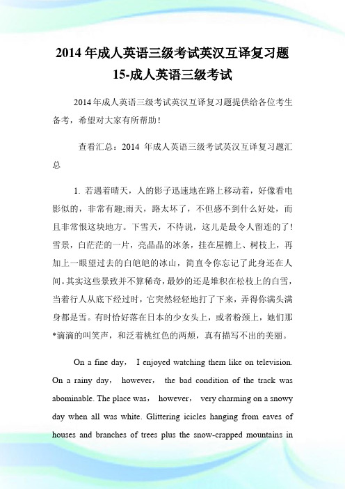 20XX年成人英语三级考试英汉互译复习题15-成人英语三级考试.doc
