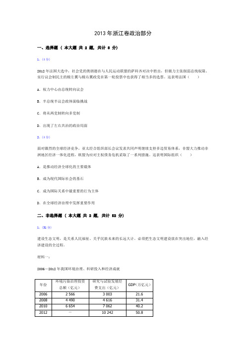 2013年浙江卷政治部分