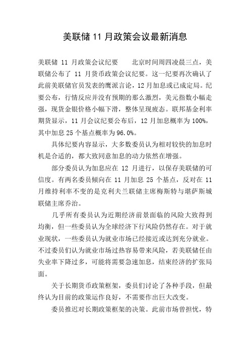 美联储11月政策会议最新消息