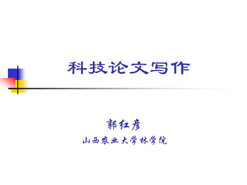 科技论文写作培训课程