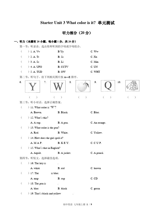 人教版英语七年级上册：Starter Unit 3 What color is it？单元测试卷(含答案)
