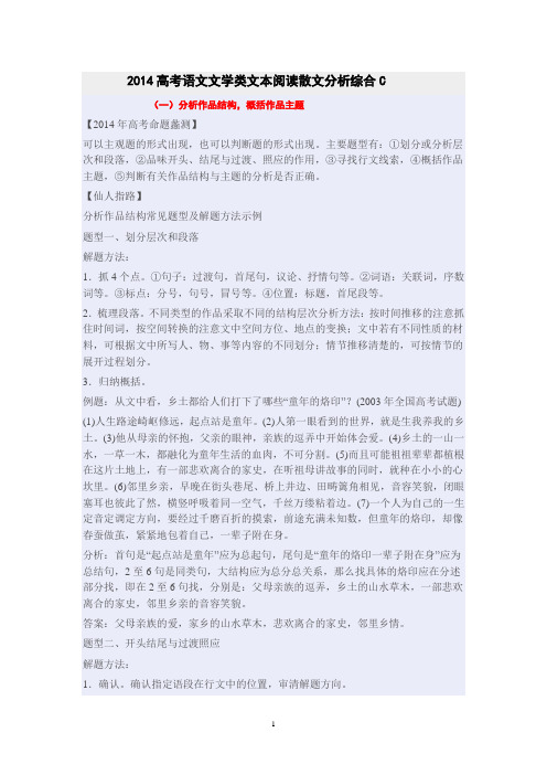 2014高考语文文学类文本阅读散文篇