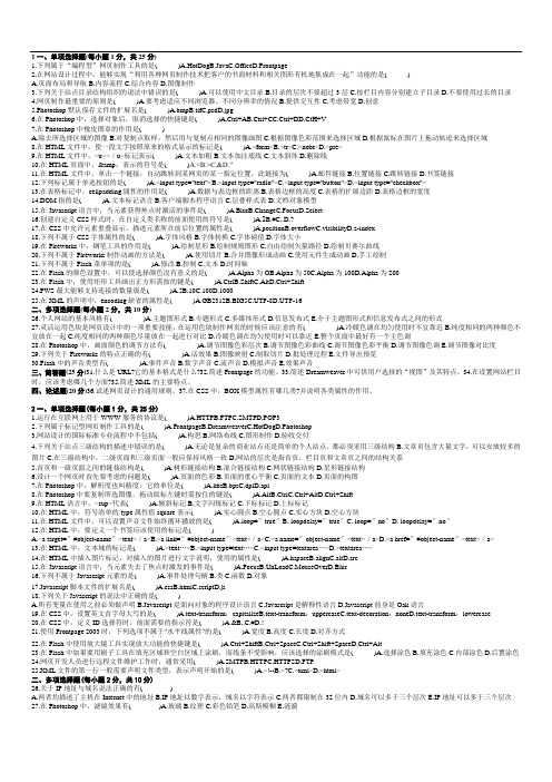 网页设计与制作试题精要1