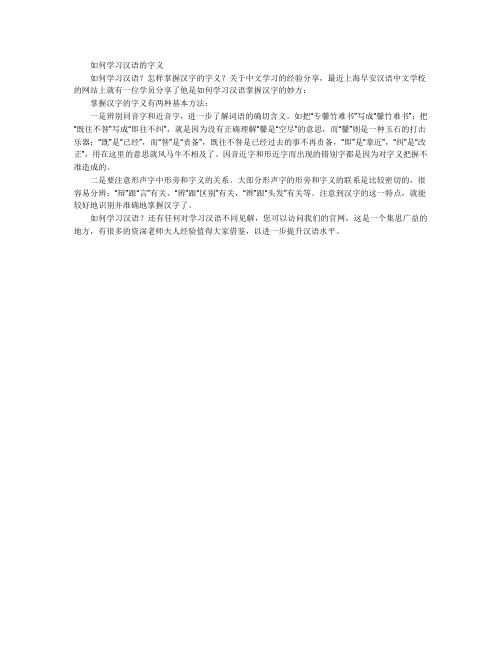 如何学习汉语的字义