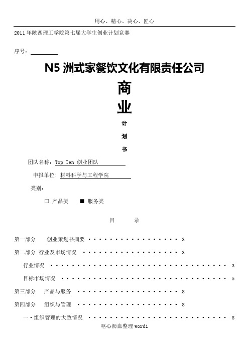 N5策划书(终极篇)