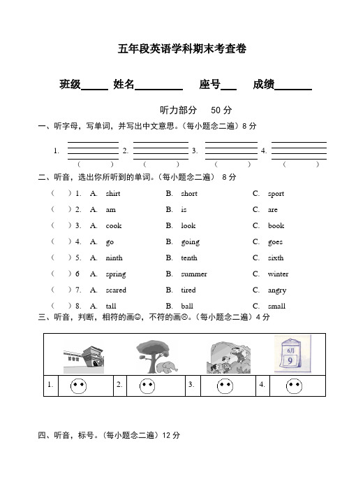 (闽教版)五年级英语下册期末模拟考查 1