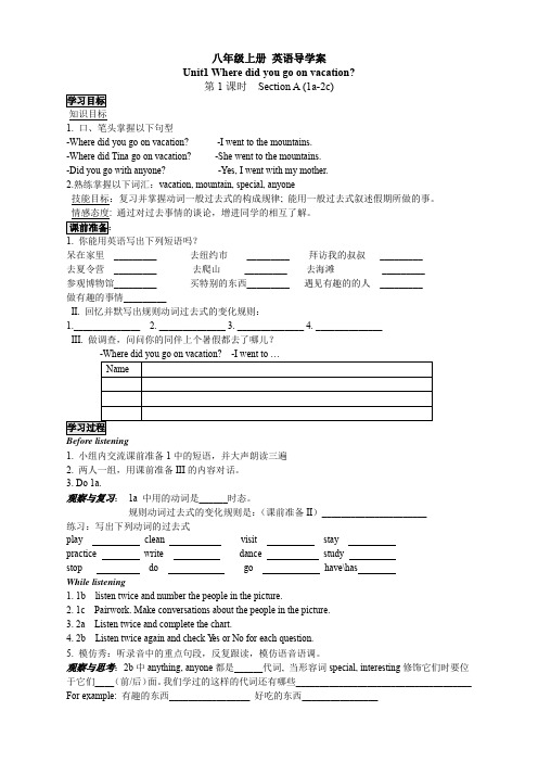 八年级英语上册-人教版-Unit 1 导学案
