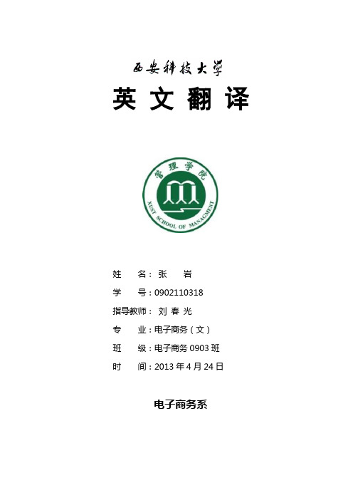 电子商务安全外国文献翻译